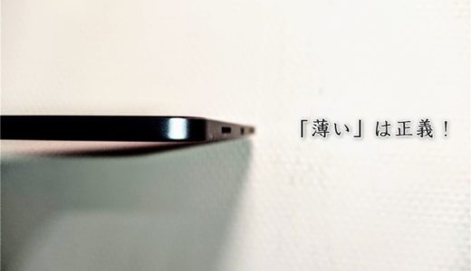 【Xiaoxinpad pro】iPadAir超えの薄さ5.8mm！コスパ最強Androidタブレットはこれ