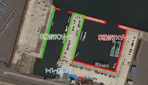 車横付け可能！日立港第5埠頭はトイレ・売店が港内にあるのでファミリーフィッシングに最適！
