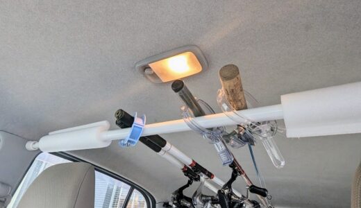 車中での釣り竿収納にお困りなら！100均のDIY素材で天井ロッドホルダーの自作術